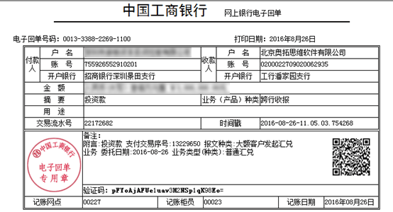 重磅！恭賀北京奧拓思維軟件有限公司喜獲融資