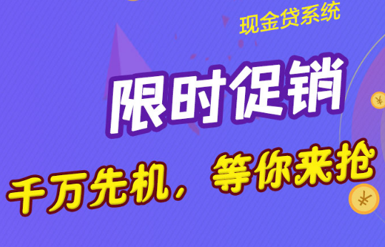 奧拓思維現(xiàn)金貸系統(tǒng)再次升級，打造急速體驗(yàn)!
